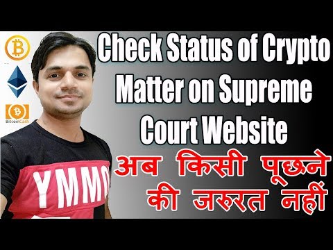 How to Check Status of Crypto Matter on Supreme Court Website | अब किसी पूछने की जरुरत नहीं है