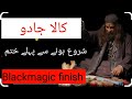 Jadu Sharu Hone Se Pehlay Khatm Blackmagic Rukiya Qurani Drhafiz Urdu Hindi