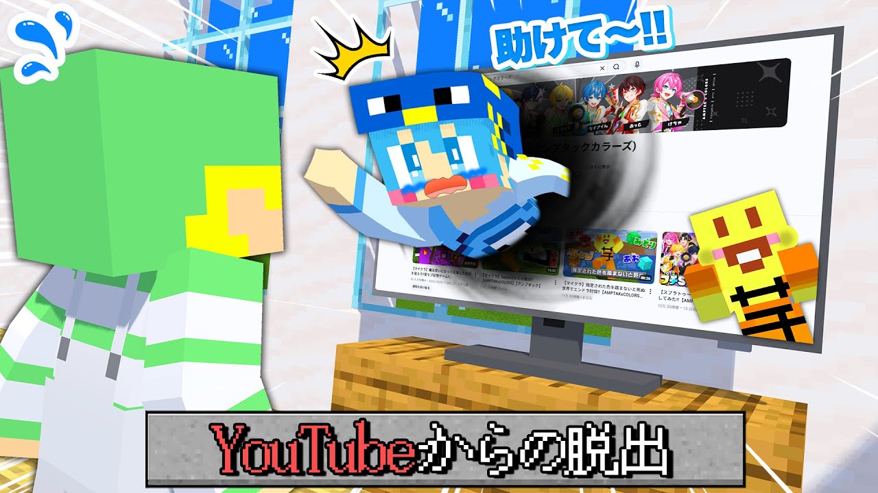 YouTubeからの脱出のYouTubeサムネイル