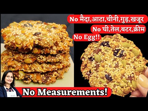 Guilt-free Cookies | No Flour, Egg, Sugar,Butter, Oil | Gluten-free Cookies | Healthy Cookies Recipe