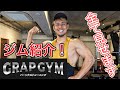 【GRAP GYMオープンしたよ!】