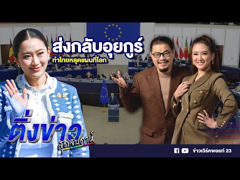 คลิกเพื่อดูคลิปวิดีโอ