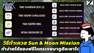 Download lagu How to easily complete the Sun & Moon Mission quest. Follow along, I'll show you how! | Ragnarok ... mp3 Download lagu How to easily complete the Sun & Moon Mission quest. Follow along, I'll show you how! | Ragnarok ... mp3