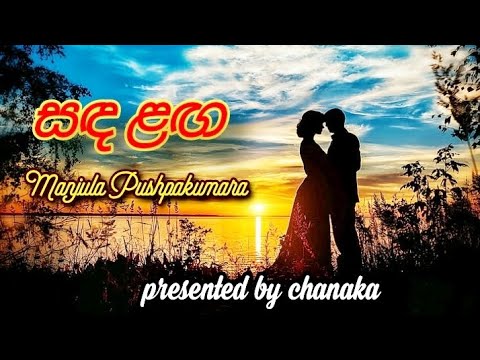 Sanda Langa - Manjula Pushpakumara - #chanaka pradeep