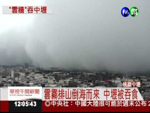 白天像黑夜! 滾軸雲席捲中壢