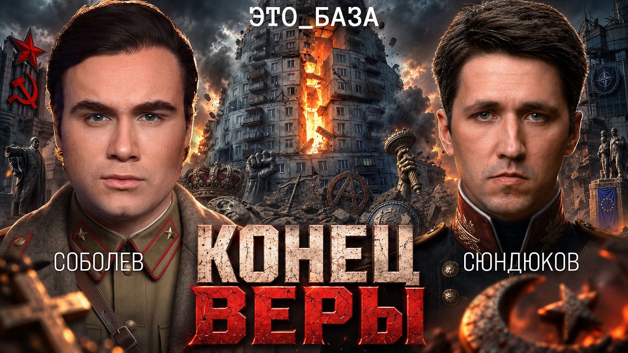 ПОЧЕМУ МЫ ПЕРЕСТАЛИ ВЕРИТЬ В БОГА? [это база №1]