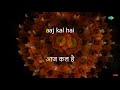Humko Aajkal Hai Intezaar | Karaoke Song with Lyrics | Sailaab | Anupama Deshpande