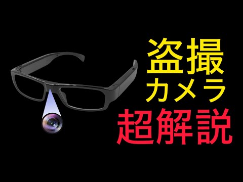【映像あり】&yen;8,900で誰でも買えるメガネ型カメラのクオリティがなんと&hellip;⁉︎