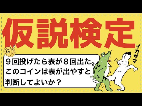 仮説検定について詳しく解説