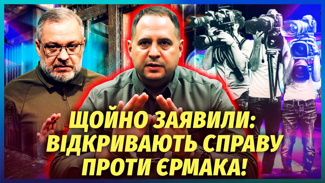💣ПІДОЗРА ЄРМАКУ ГОТОВА! БУДЕ АРЕШТ ДРУГА ПРЕЗИДЕНТА. Відразу після Галущен?