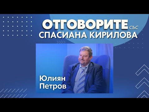 Надявам се да не се стигне до учителска стачка: Юлиян Петров в „Отговорите“ (ВИДЕО)