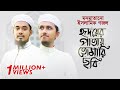 মনমাতানো ইসলামিক গজল Hridoyer Patay Tomari Chobi Tawhid Jamil Sa