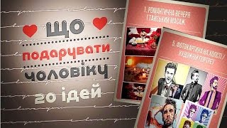2018 🎁 Что подарить парню, мужчине 🎁 20 идей подарка !! 👍