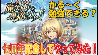 【気になるゲーム】魔法使いと黒猫のウィズ【やってみた】
