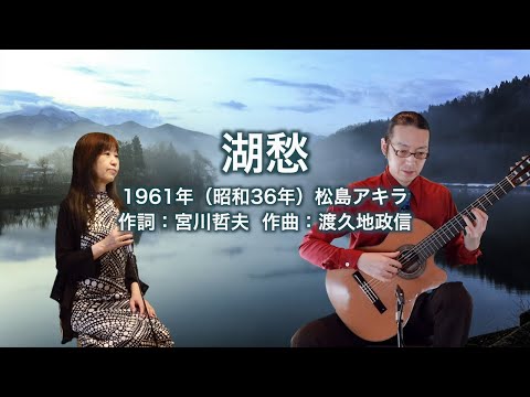 湖愁