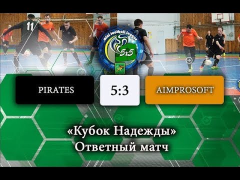Playoff. Pirates - Aimprosoft. Голы. MFLeague