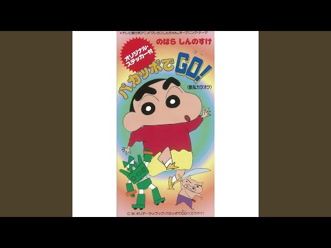 Eiga Crayon Shin-chan: Henderland no Daibouken Pakappo de GO! Akiko Yajima