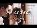 Eric周興哲〈Me and You〉電視劇《許我耀眼》插曲 Love's Ambition OST 【Eng/Pinyin Sub】 Eric周興哲〈Me and You〉電視劇《許我耀眼》插曲 Love's Ambition OST 【Eng/Pinyin Sub】