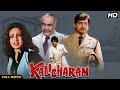 Shatrughan Sinha Hit Movie Reena Roy Danny D Kalicharan 1976 Full HD Movie