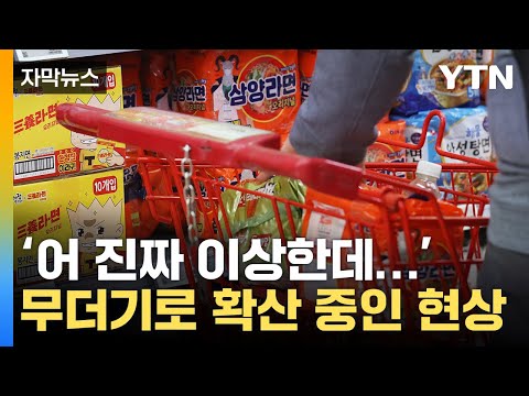 [유튜브]  '소름이 쫙' 당신도 당했다...최근 무더기 확산 중인 현상