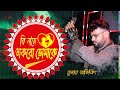 Ki Name Dakbo Tomake | Barkane | Bengali Movie Song | Prosenjit, Indrani Halder | kumar Avijit