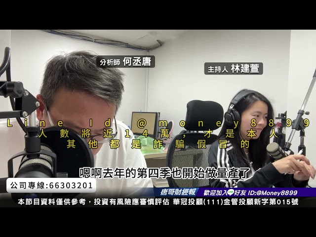 何丞唐【唐哥財經報】