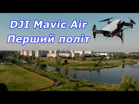 DJI Mavic Air - Перший політ (Нетішин)
