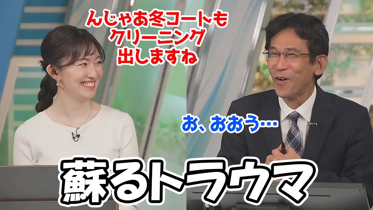 【江川清音・山口剛央】冬コートの仕舞い時にはトラウマがあるぐっさんをまたしても詰めるさーやん