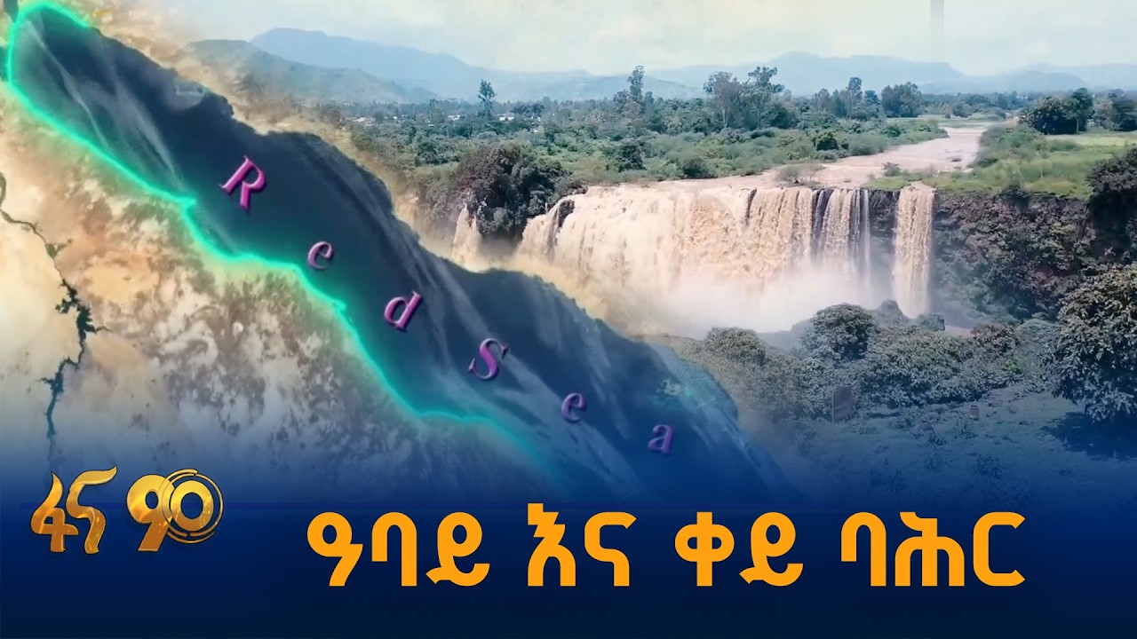 ኢትዮጵያ አንዱን አጠናቃ ለሌላኛው ጉዞ ጀምራለች