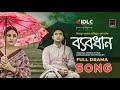 Tomake Na Pete Pete । Rehaan Rasul । Farnaz Alam । Jovan । Mehazabin। Bebodhan।  Bangla Song 2022।