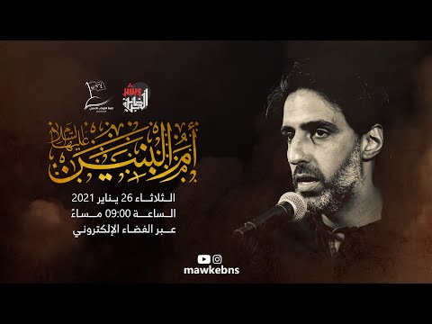 الرادود محمد حمزة | ذكرى وفاة أم البنين (ع) 1442-2020