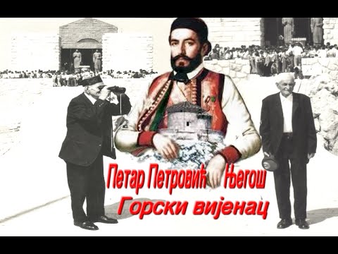 ►Petar II Petrović Njegoš►Gorski vijenac►(Čita Danilo Lazović)►