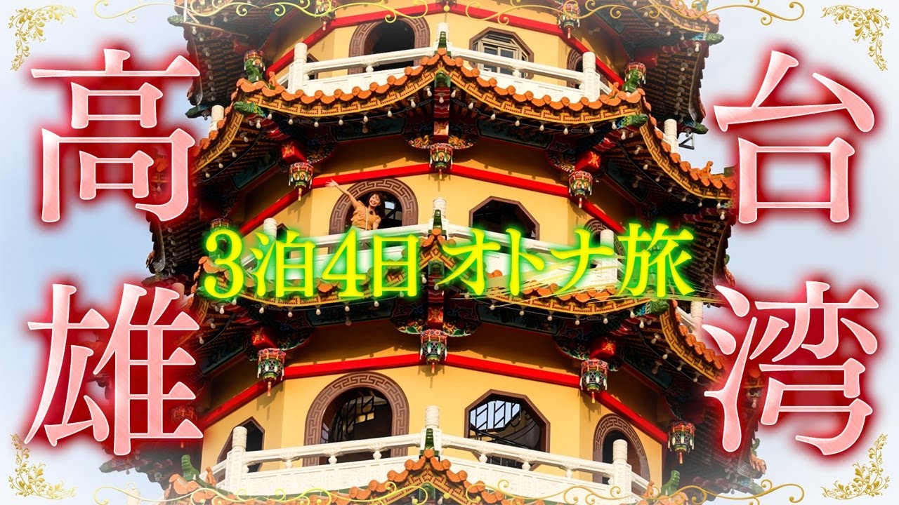 高雄城市行銷登上東京電視台　聯播觀光特輯引發熱烈迴響！10/8起YouTube同步上架　擴大國際宣傳能量