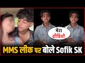 Sofik SK Breaks Silence On Leaked MMS With His Girlfriend Sofik SK MMS Video