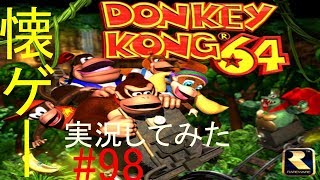 【ゲーム実況】DK64 #98終 〜全クリ目指して〜