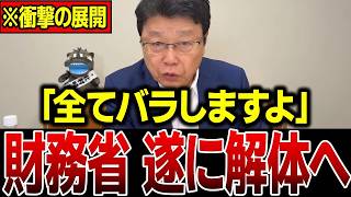 【衝撃】財務省の嘘が全部バレた…日本の財政は実は健全だった？失われた30年の真実を徹底解説【北村晴男×会田卓司】