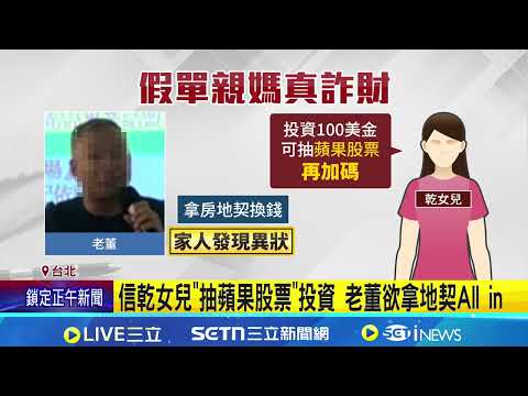 A well-known printing company chairman was defrauded of NT$30 million after recognizing a beautif...