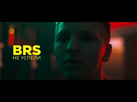 Video thumbnail for Не успели (Failed to make it)