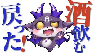 戻ったぞー！酒飲むか。【でびでび・でびる/にじさんじ】のサムネイル