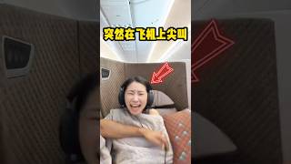 Download lagu What happened to her? She suddenly started screaming on the plane😰😰@_youmia mp3