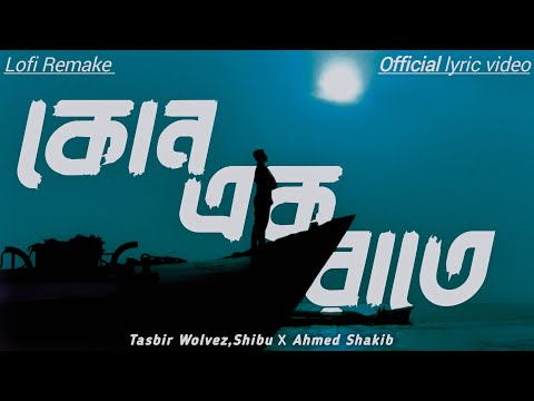 Kono Ek Raate | কোনো এক রাতে (Lofi Remake) Tasbir Wolvez |  Shibu | Ahmed Shakib