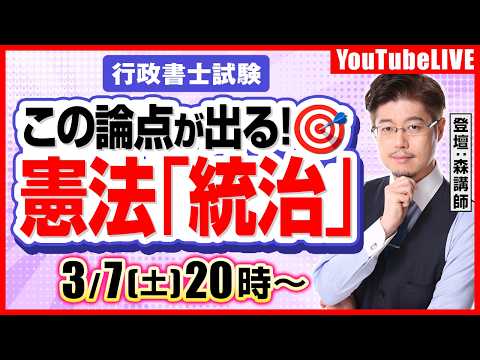 森T・森広志先生(元伊藤塾)の『【行政書士試験】「問いかけ」合格道場:民法「総則」』(2026/02/07、20時公開予定)