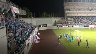 【2018年天皇杯初戦】ITADAKIへ向けて初戦突破！サガン選手とサポーター　2018年天皇杯２回戦　サガン鳥栖vs多度津FC