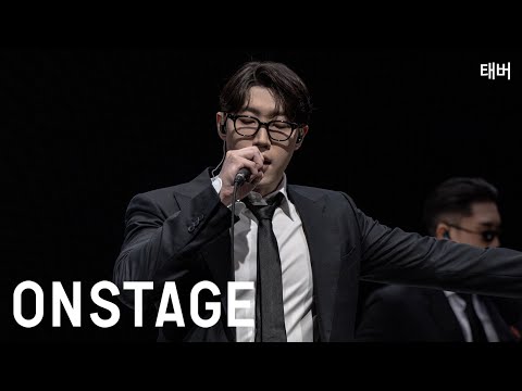 [온스테이지] 태버_007
