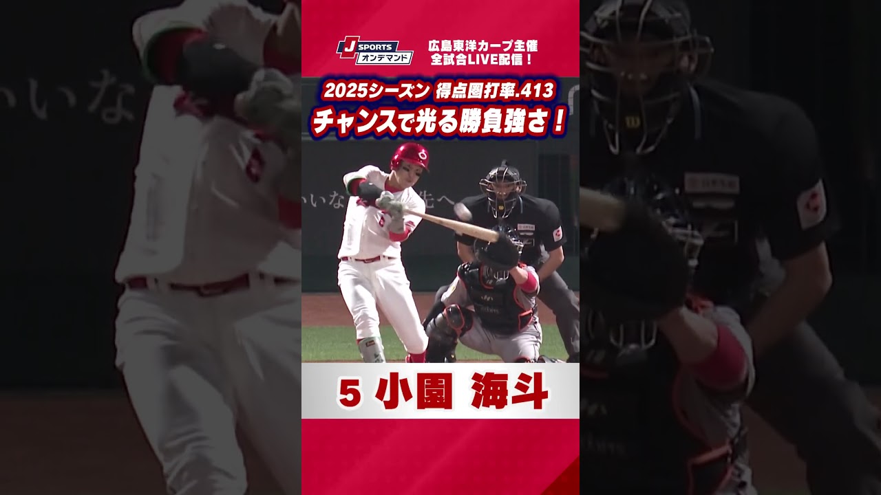 ＼プロ野球開幕まであと4日／昨季セ・リーグ打撃2冠 【小園海斗 選手スーパープレー集】#npb