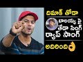 Tedha Singh Telugu Rap Song Balakrishna Paisa Vasool Telugu Rapper Pranav Chaganty NewsQube
