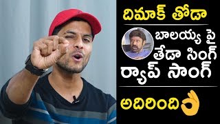Tedha Singh Telugu Rap Song | Balakrishna | Paisa Vasool | Telugu Rapper Pranav Chaganty | NewsQube video