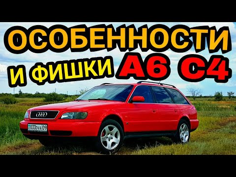 Особенности Audi 100 A6 C4 Quattro Обзор / Минусы ABS EDS Рейка Подвеска Двигателя и т.д