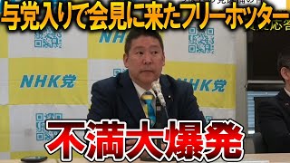 【立花孝志】会見でお互いの本音をぶつけ合う、、自民党の独特の雰囲気に驚かされました【NHK党 高市早苗 自民党 斎藤知事 斎藤元彦 元県民局長 公用パソコン 竹内元県議 増山県議】2025,10,16