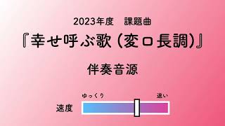 彩城先生の課題曲レッスン〜7 2 軽やかな速さ 幸せ呼ぶ歌娘役〜のサムネイル